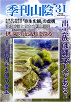 季刊山陰No.31