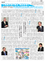 水道産業新聞2014年4月7日掲載