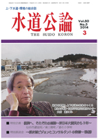 日本水道新聞2014年1月30日掲載